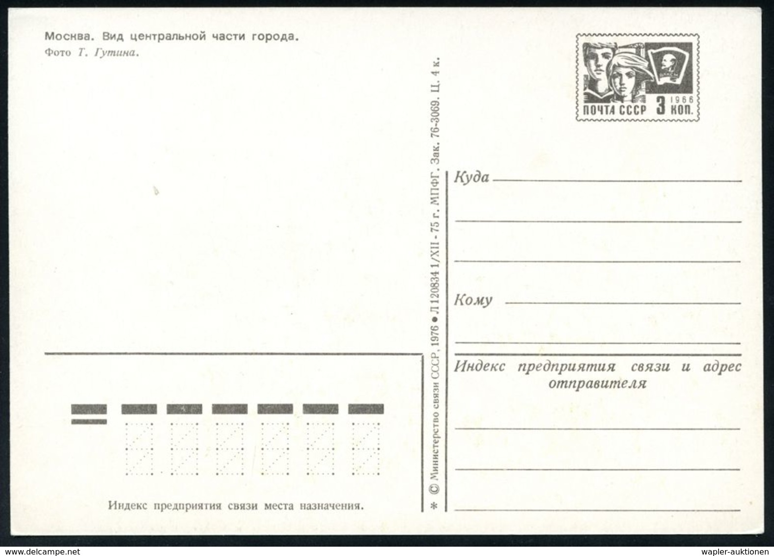 EVANGELISCHE SAKARALBAUTEN / KIRCHEN / DOME : UdSSR 1976 3 Kop. BiP Komsomolzen, Schw.: St.Basilius-Kathedrale (vor Dem  - Churches & Cathedrals