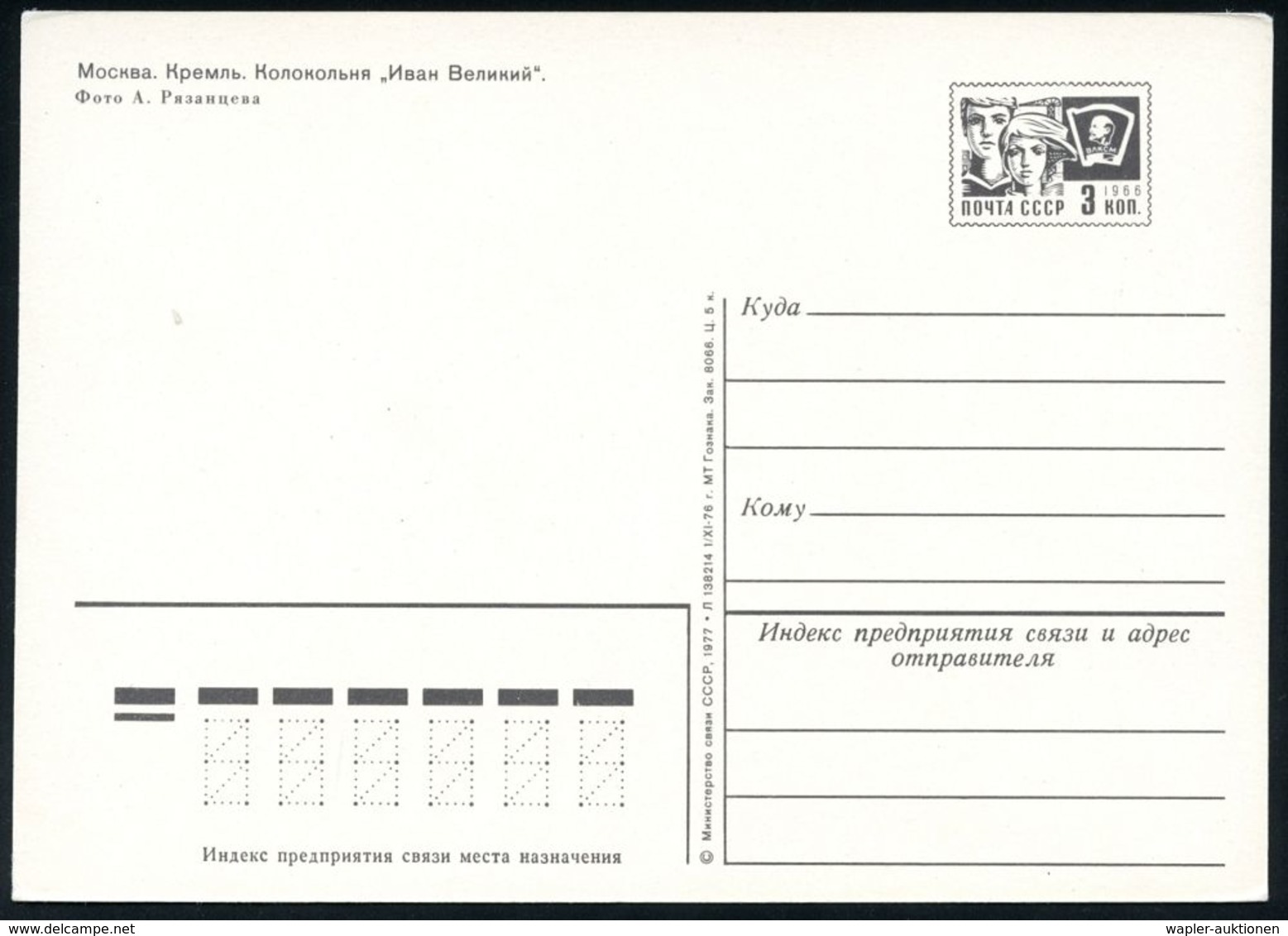 EVANGELISCHE SAKARALBAUTEN / KIRCHEN / DOME : UdSSR 1977 3 Kop. BiP Komsomolzen, Schw.: Kreml, Moskau, Glockenturm "Iwan - Eglises Et Cathédrales