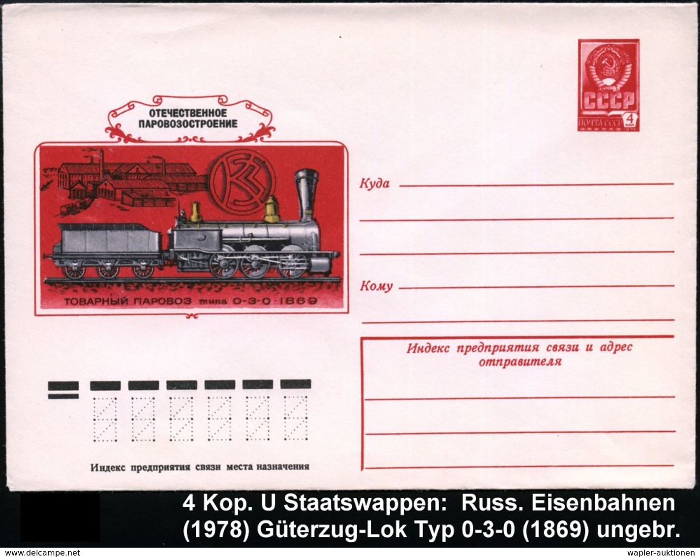 LOKOMOTIVEN & WAGGON-MOTIVE : UdSSR 1978 4 Kop. U Staatswappen, Braunrot: Tender-Lok "0-3-0" Von 1869 , Ungebr. - Eisenbahnen