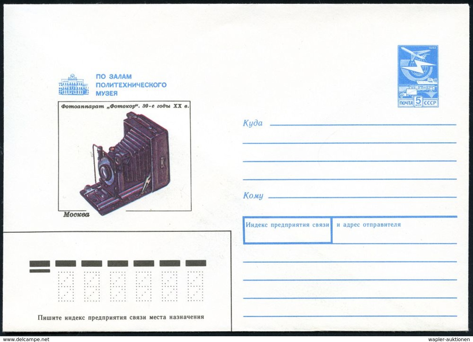 FOTOGRAFIE / KAMERAS / FOTOINDUSTRIE : UdSSR 1989 5 Kop. U Verkehrsmittel, Blau: Polytechn. Museum Moskau = Histor. Foto - Photographie