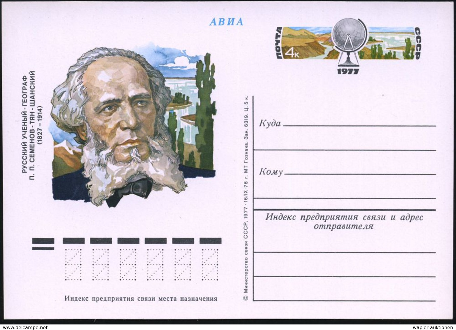 GEOGRAFIE / LANDKARTEN : UdSSR 1977 (Jan.) 4 Kop. Sonder-LP: "150. Geburtstag Geograf P. P. Semenow" (Kopfbild, Globus,  - Géographie