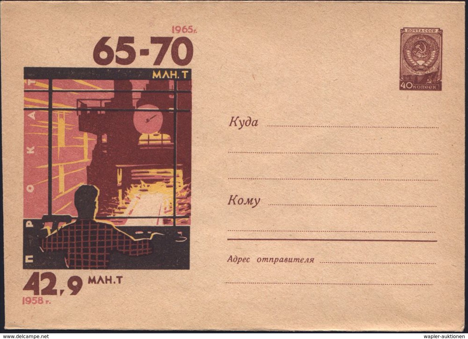 VERHÜTTUNG / ERZ- & METALLVERARBEITUNG : UdSSR 1965 40 Kop. U Staatswappen, Braunlila: Steigerung Der Hochofen-u.Walzstr - Sonstige & Ohne Zuordnung