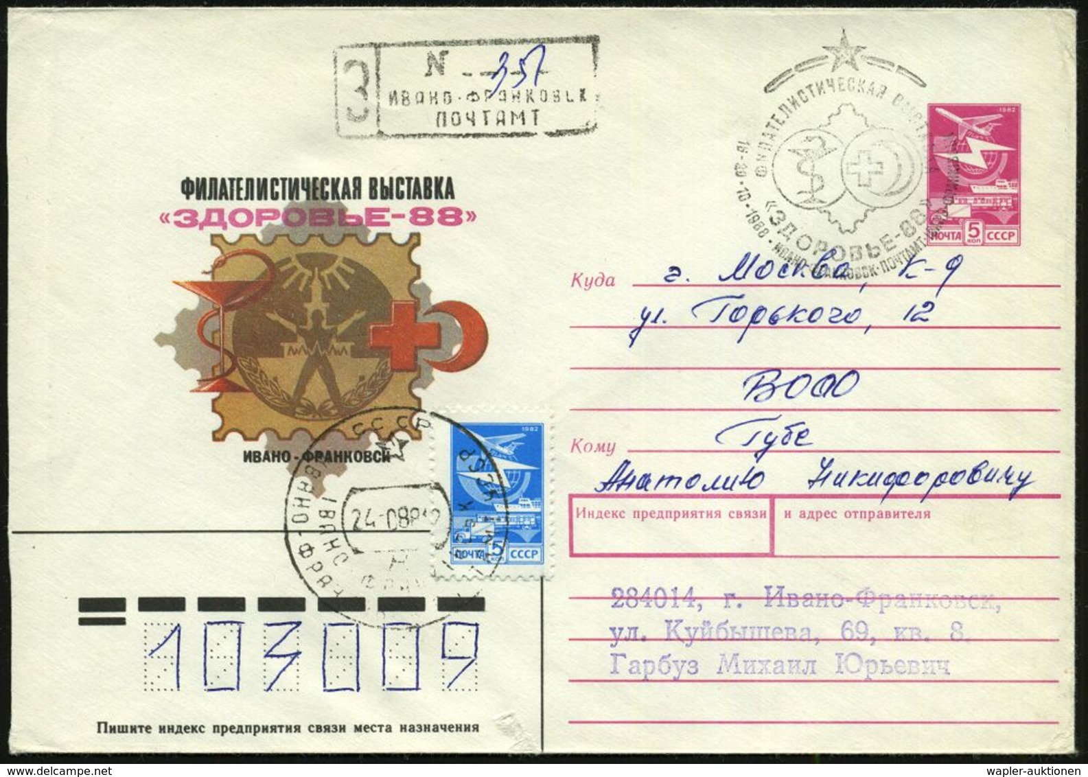 MEDIZINISCHE AUSSTELLUNGEN & KONGRESSE : UdSSR 1988 (24.8.) 5 Kop. U Verkehrsmittel , Lilarot: Philatel. Ausstellung "Ro - Medicine