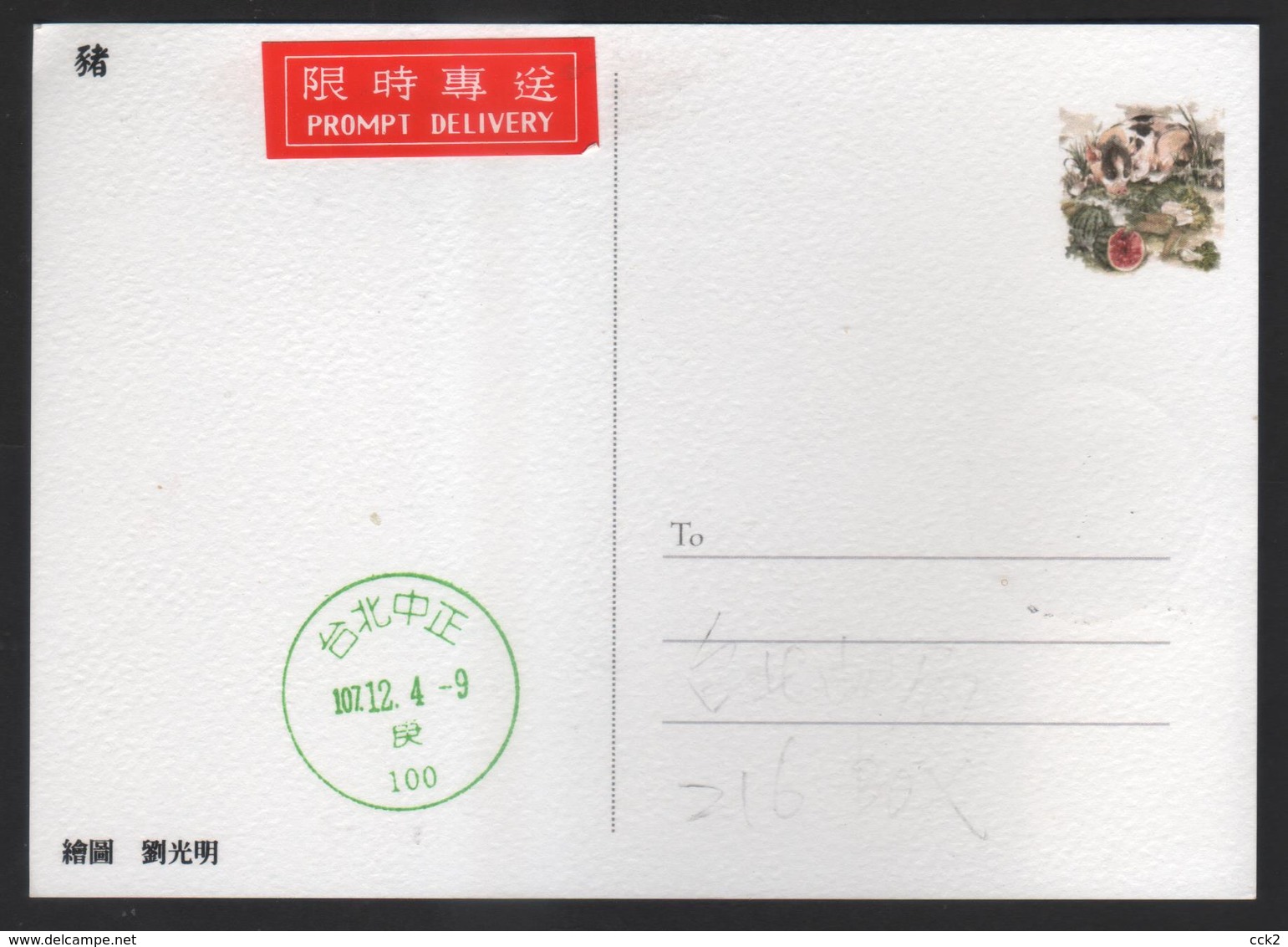 R.O CHINA(Taiwan)- Maximum Card -New Year's Greeting(Fengshan Post Office, Zhu Fu Nei Agency) - Cartes-maximum