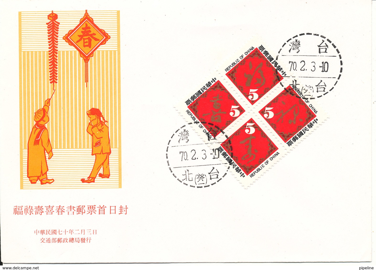 Taiwan FDC 1981 Taiwan New Year Stamps Set Of 4 With Cachet - FDC