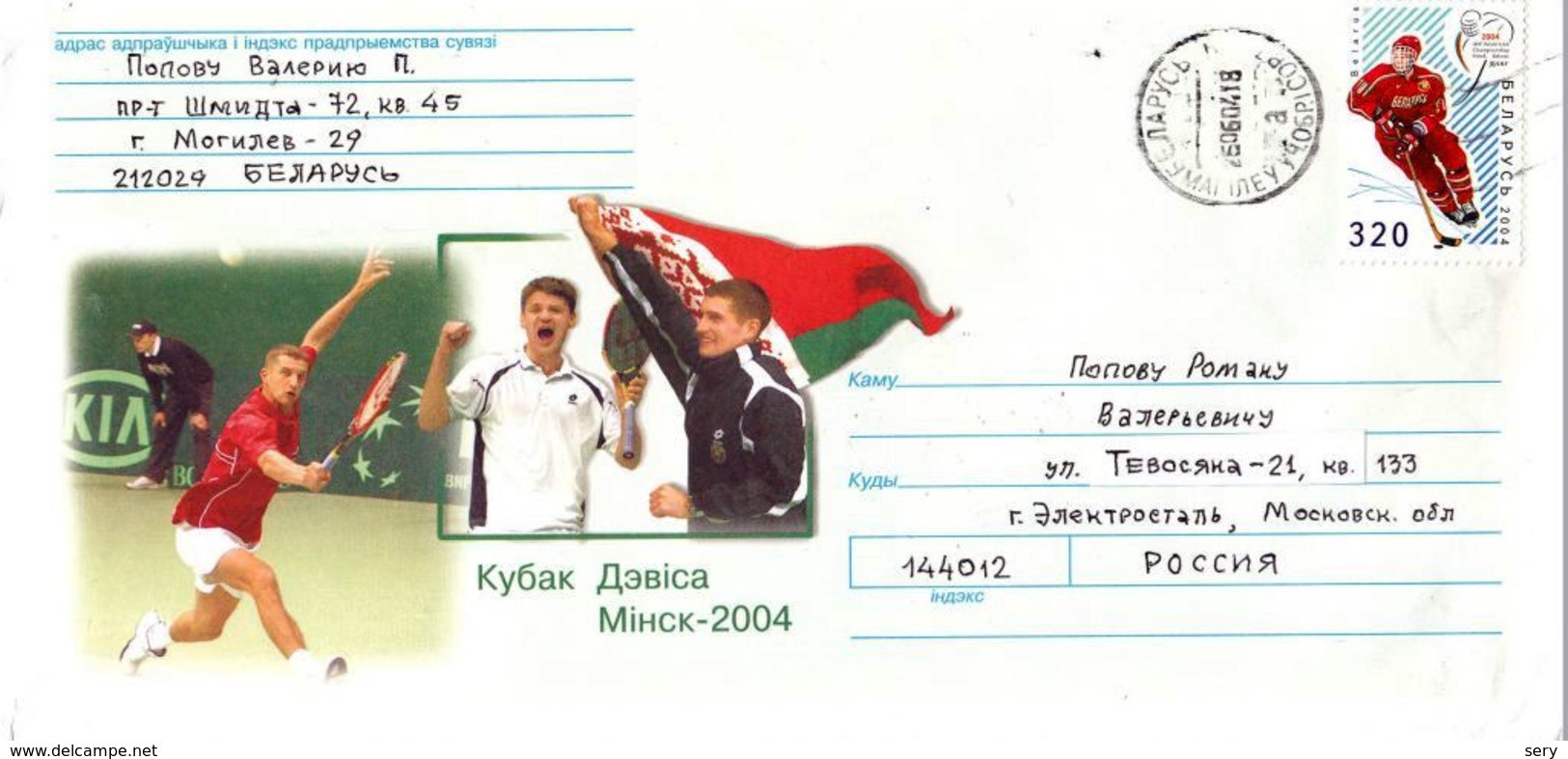 Letter From Belarus To Russia  2004 Davis Cup. Minsk-2004 Tennis - Tennis