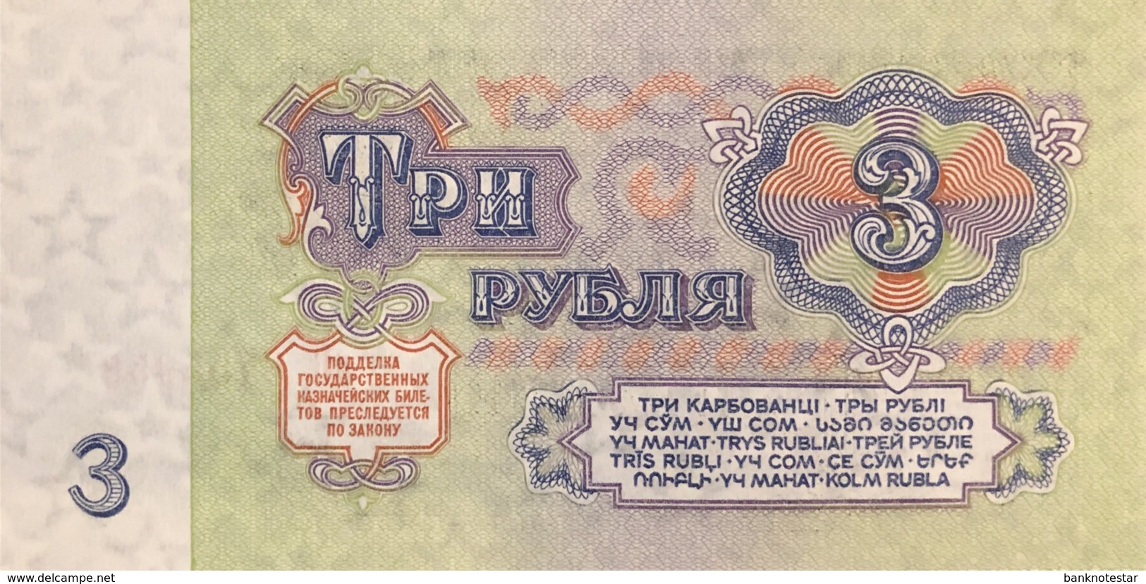 Russia 3 Rubles, P-223 (1961) - UNC - Russland