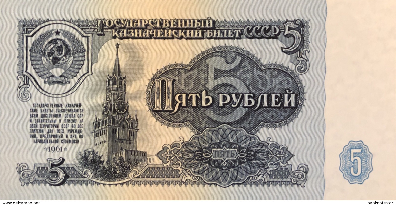 Russia 5 Rubles, P-224 (1961) - UNC - Russland