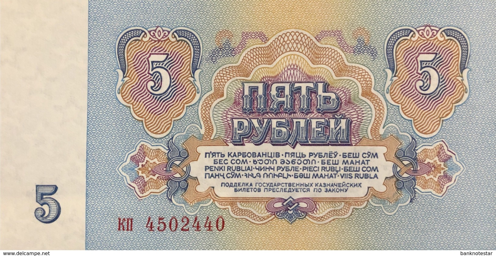 Russia 5 Rubles, P-224 (1961) - UNC - Russland