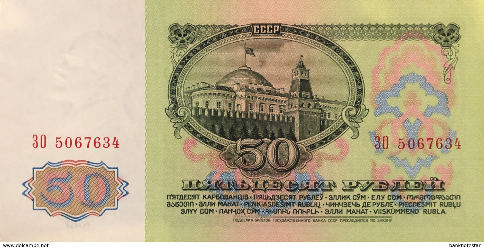 Russia 50 Rubles, P-235 (1961) - UNC - Russland