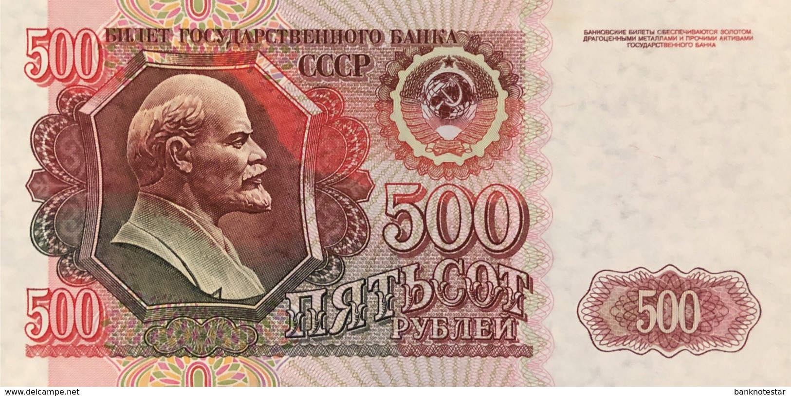 Russia 500 Rubles, P-249 (1992) - UNC - Russland