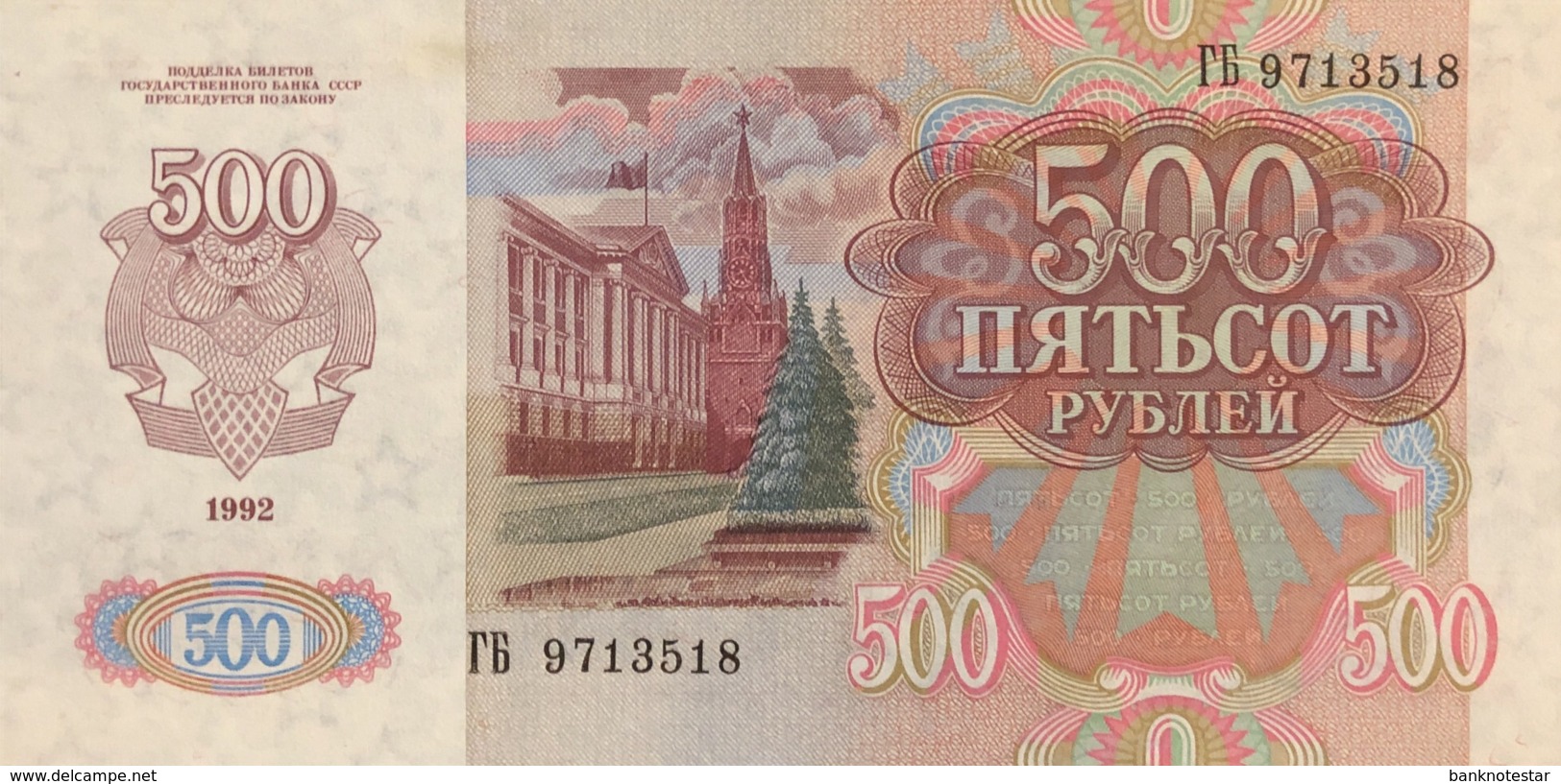 Russia 500 Rubles, P-249 (1992) - UNC - Russland