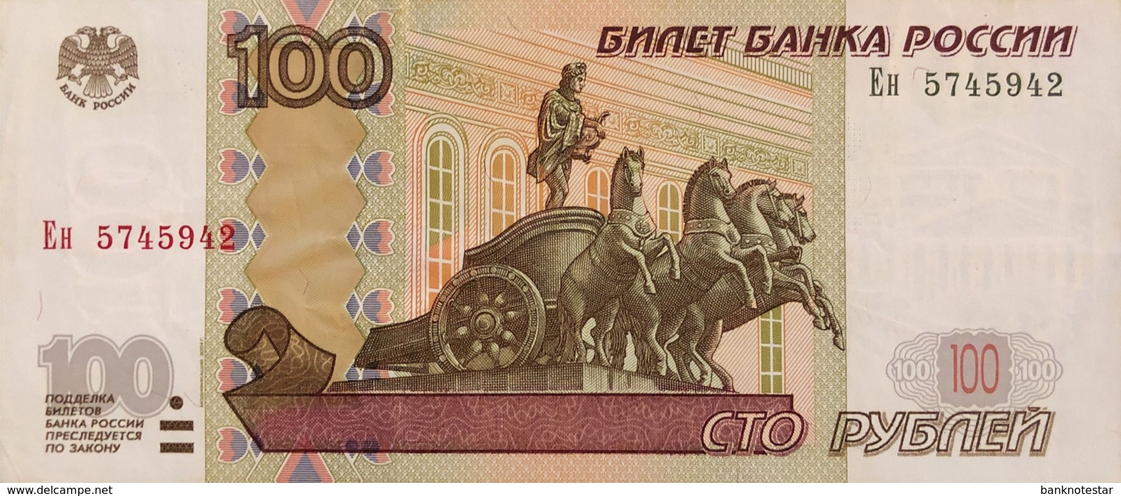 Russia 100 Rubles, P-270c (2004) - EF/XF - Russland