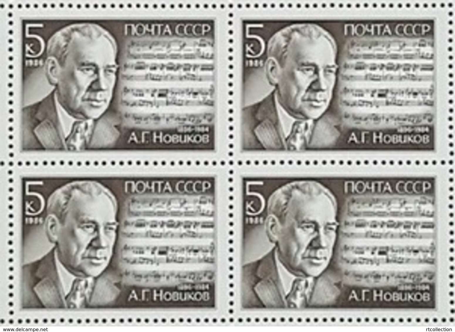 USSR Russia 1986 Block 90th Birth Anniversary A.G. Novikov Composer Music Musician People Writer Stamps MNH Michel 5655 - Other & Unclassified
