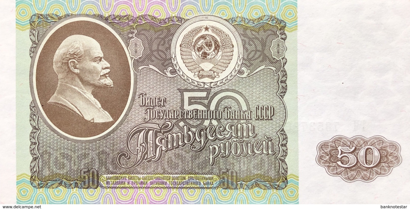 Russia 50 Rubles, P-247 (1992) - UNC - Russia