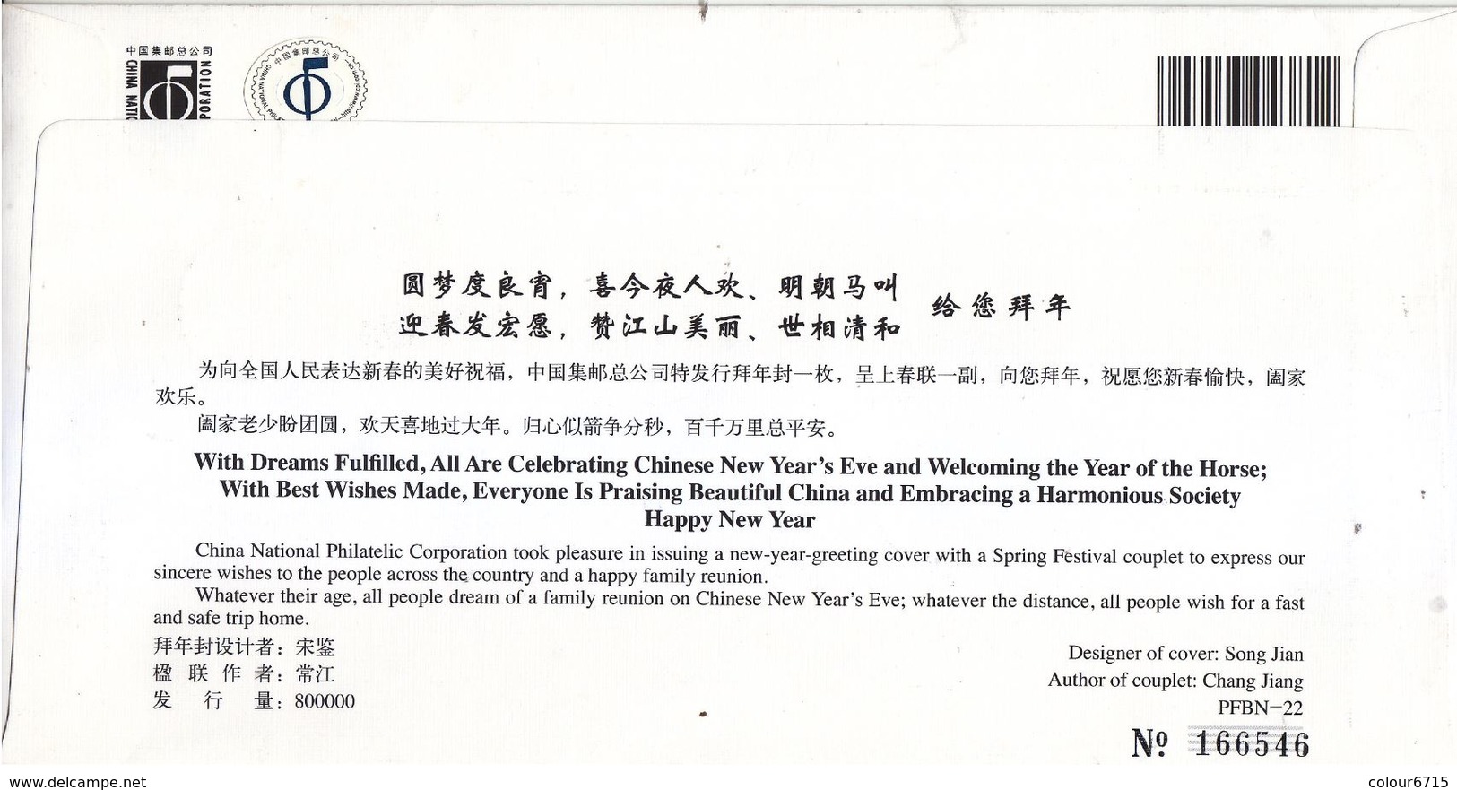 China 2014 New Year Greeting Cover With Lunar Year Of Horse Stamp (2014-1) - Lettres & Documents