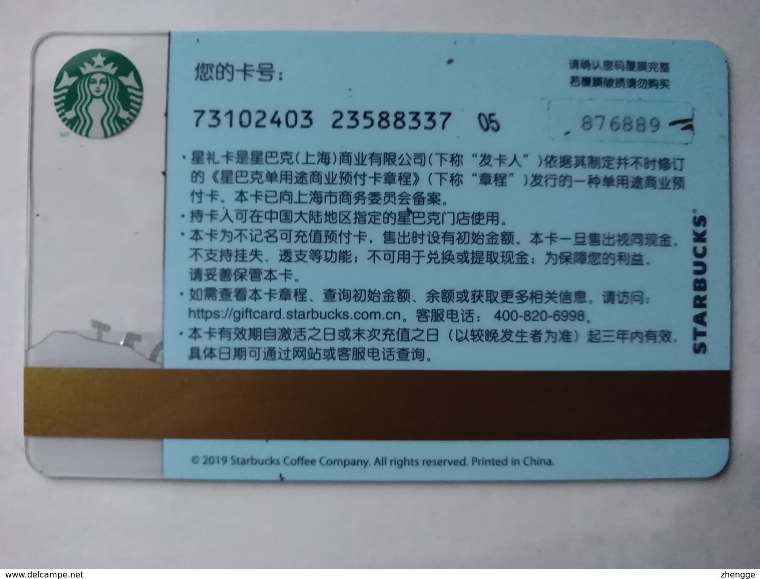 China Gift Cards, Starbucks, 500 RMB, 2019 (1pcs) - Gift Cards
