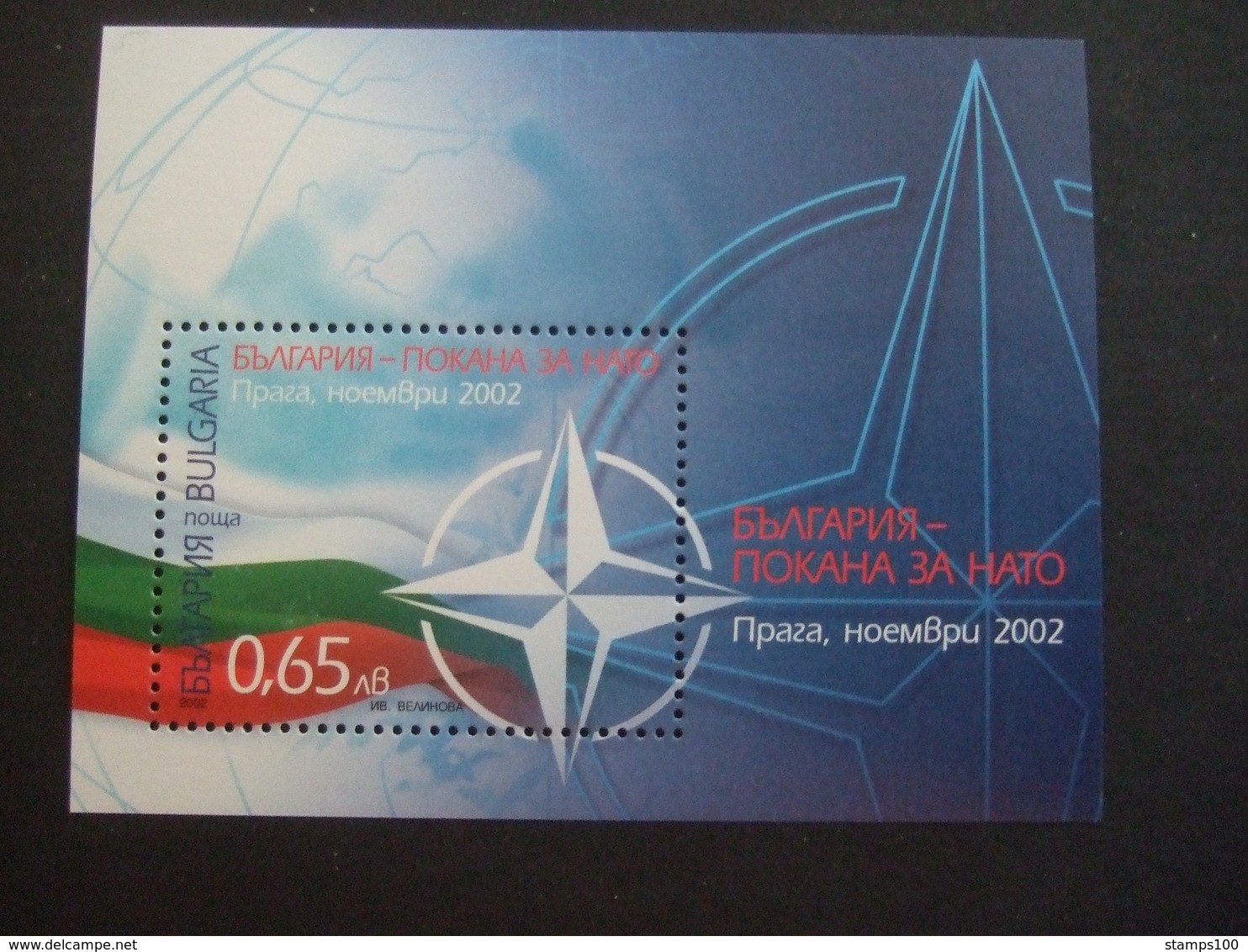 BULGARIA 2002. NATO   MNH** (V24-TVN) - Unused Stamps