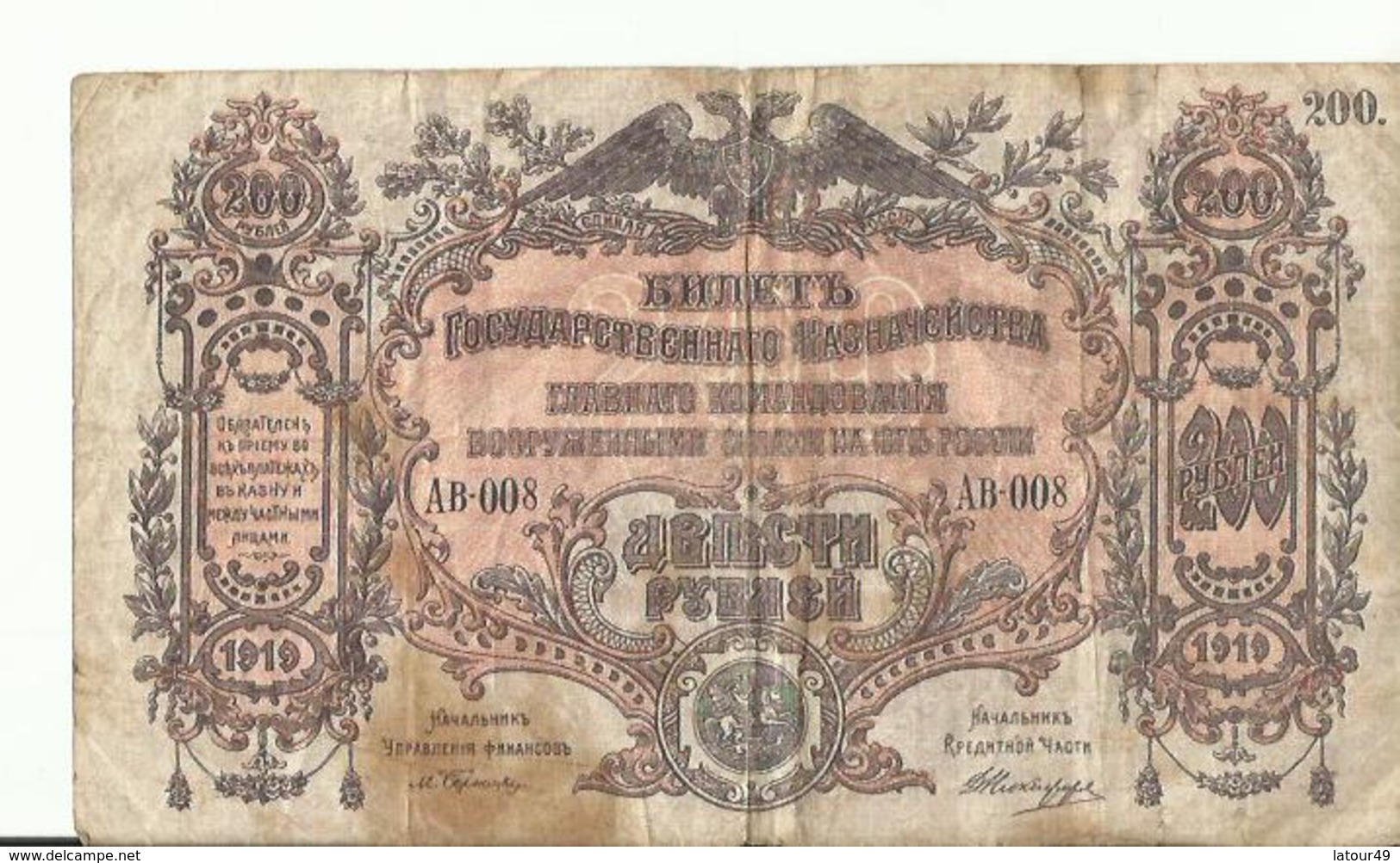 BILLET DE 200 ROUBLE 1919 - Rusia
