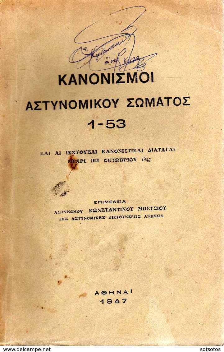 GREEK BOOK - ΚΑΝΟΝΙΣΜΟΙ ΑΣΤΥΝΟΜΙΚΟΥ ΣΩΜΑΤΟΣ, Επιμέλεια Αστυνόμου Κων. ΜΠΕΤΣΙΟΥ, ΑΘΗΝΑΙ 1947 - 256 Σελίδες, κομμένο τμήμα - Practical