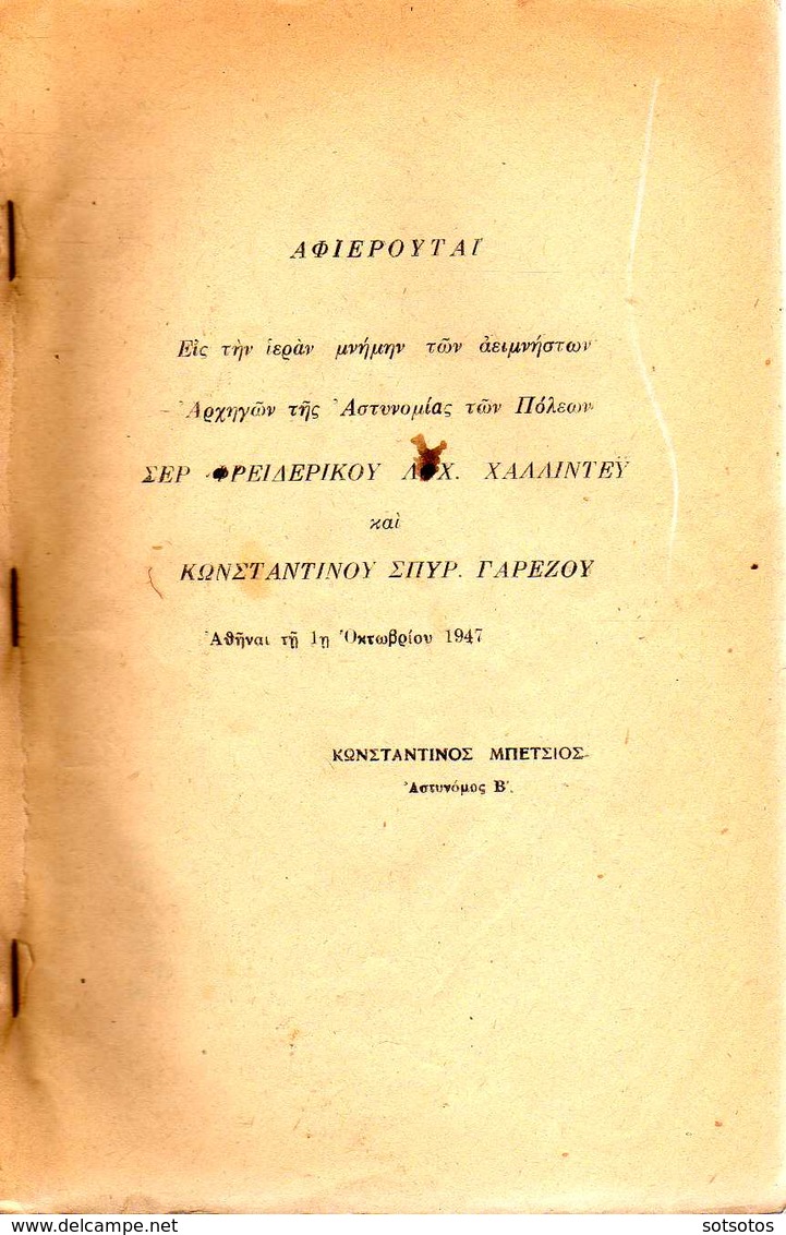 GREEK BOOK - ΚΑΝΟΝΙΣΜΟΙ ΑΣΤΥΝΟΜΙΚΟΥ ΣΩΜΑΤΟΣ, Επιμέλεια Αστυνόμου Κων. ΜΠΕΤΣΙΟΥ, ΑΘΗΝΑΙ 1947 - 256 Σελίδες, κομμένο τμήμα - Práctico