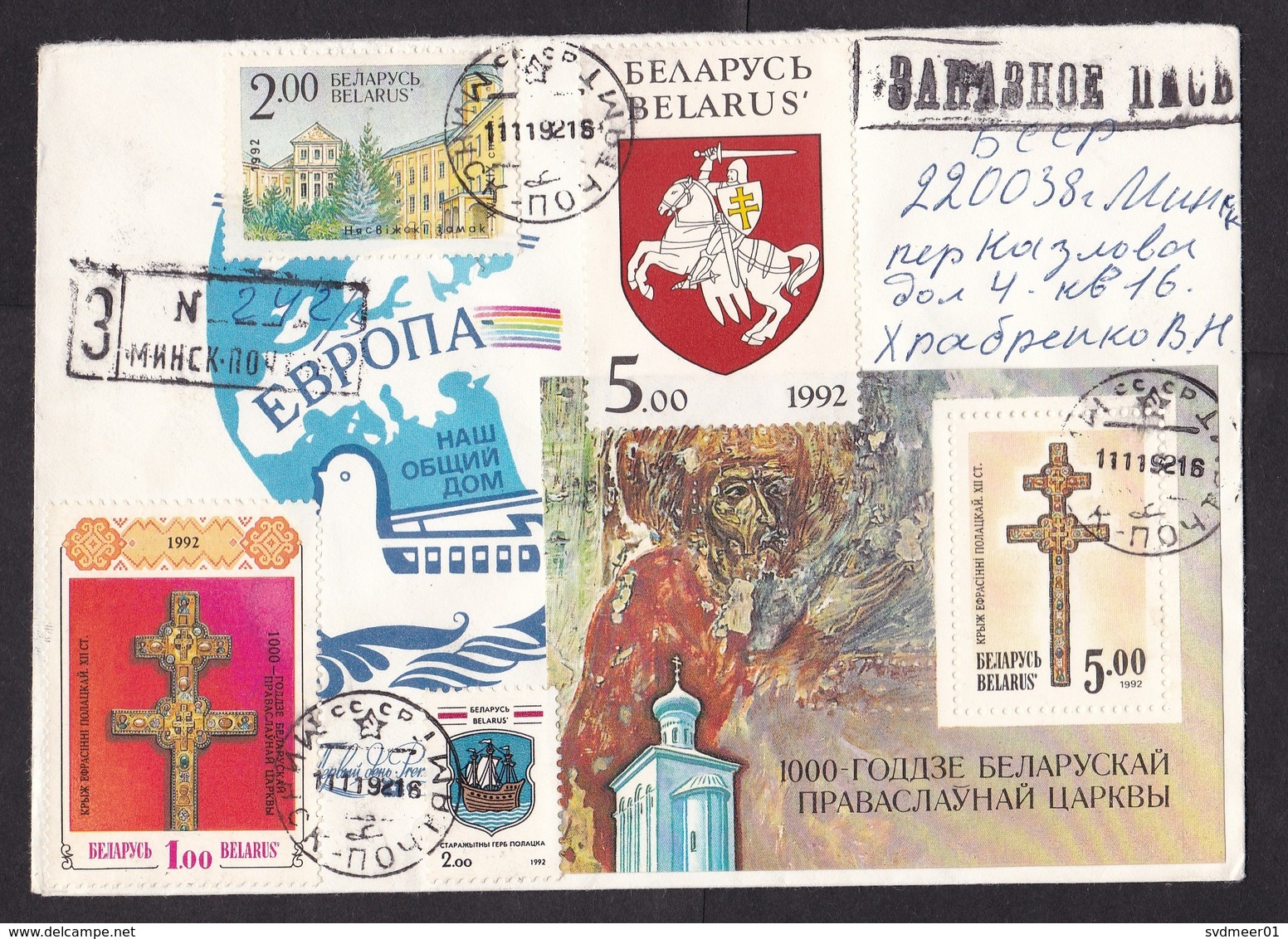 Belarus: Registered Cover, 1992, 5 Stamps, Souvenir Sheet, Religion, Religious Art, Rare Real Use (traces Of Use) - Bielorrusia