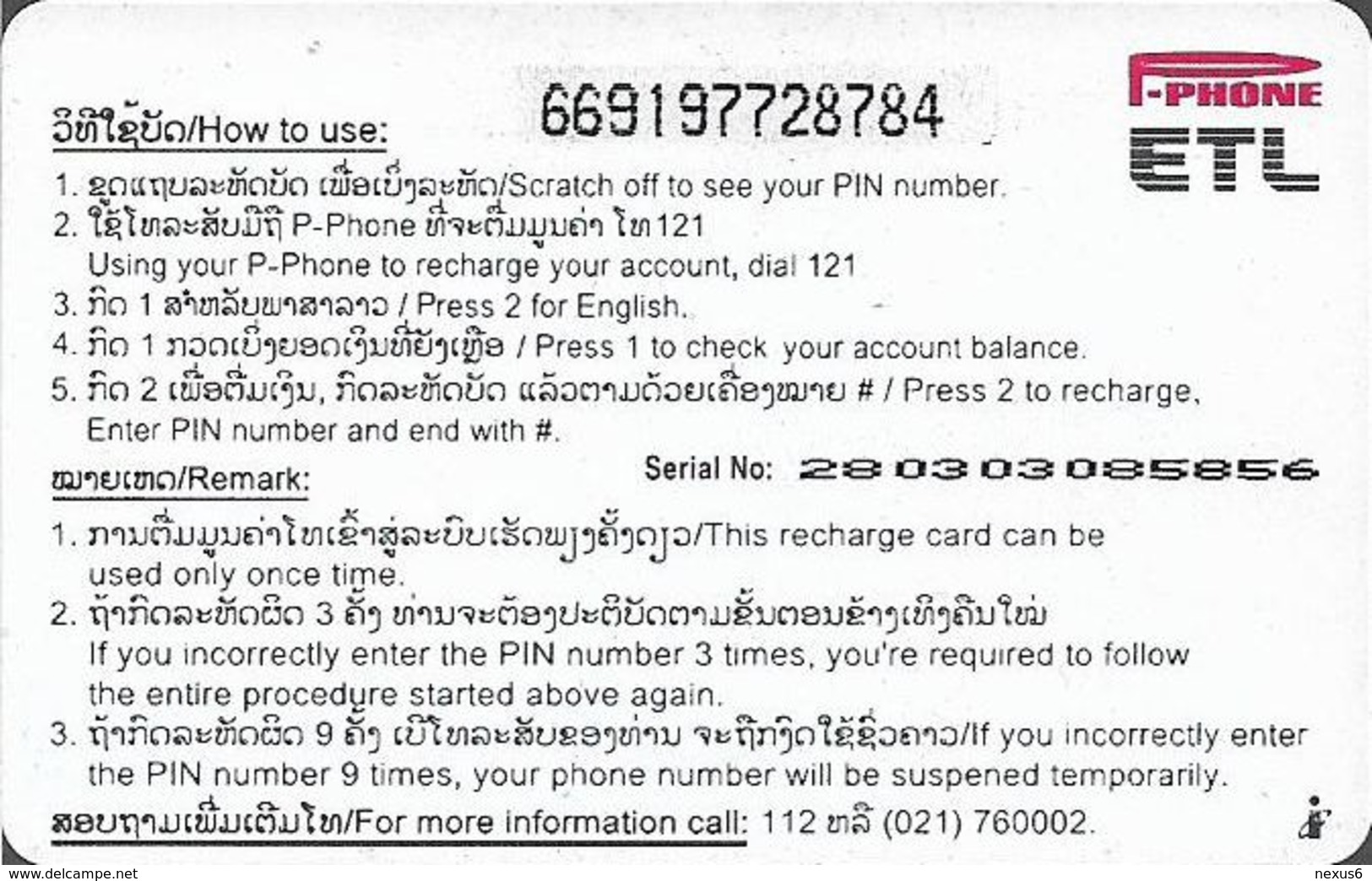 Laos - ETL - P-Phone - Flower #7, Exp.01.05.2004, Remote Mem. 50.000₭, Used - Laos
