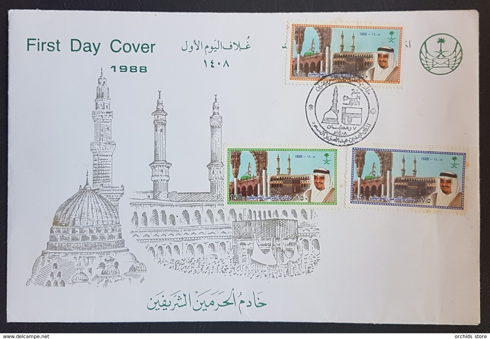 AL - Saudi Arabia 1408H FDC Al Hajj - Arabia Saudita