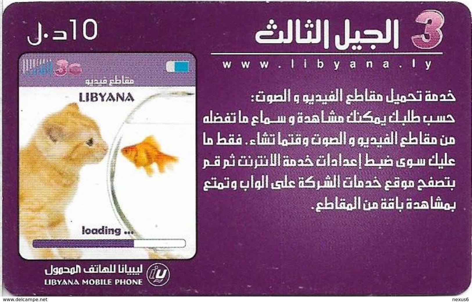 Libya - Libyana - Cat & Fish, 10LD Prepaid Card, Used - Libia