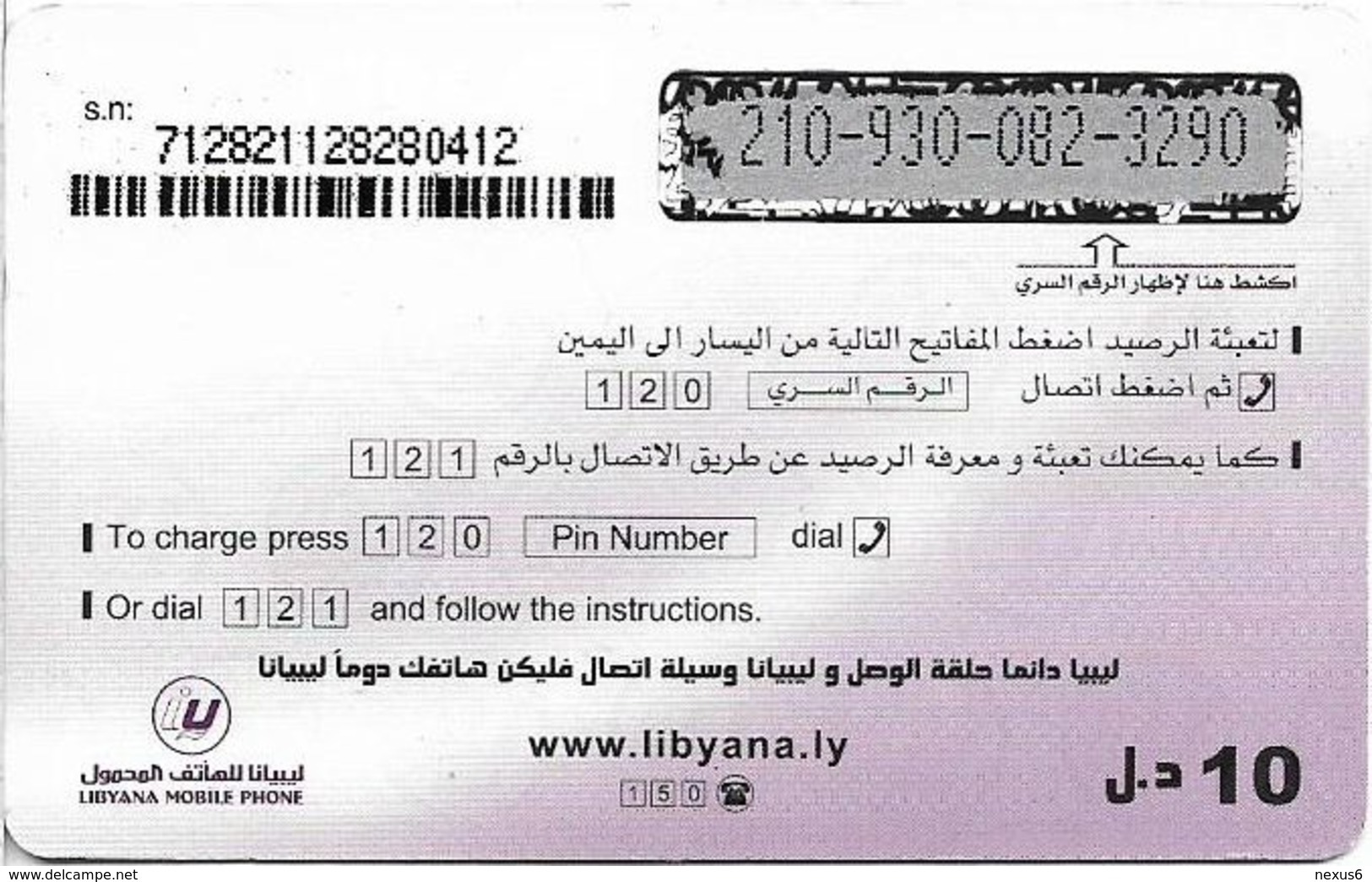 Libya - Libyana - Cat & Fish, 10LD Prepaid Card, Used - Libye