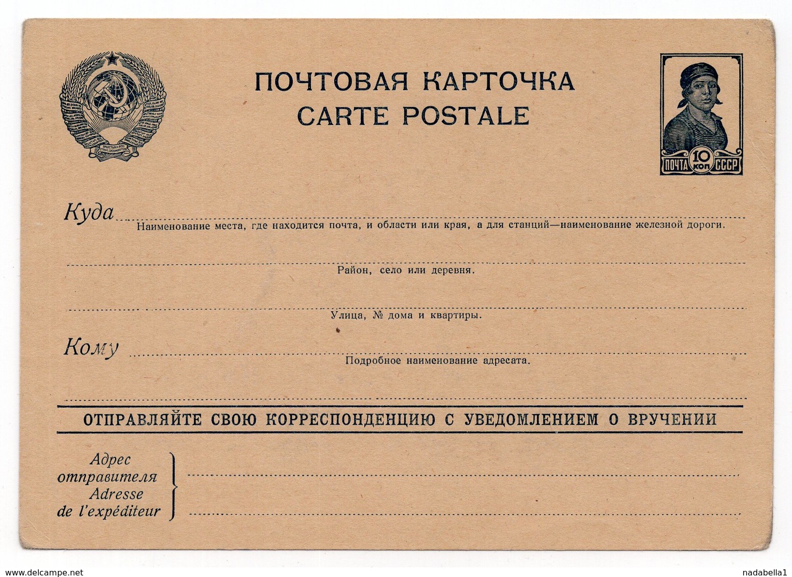 1920s RUSSIA, 10 KOP STATIONERY CARD, MINT - ...-1949
