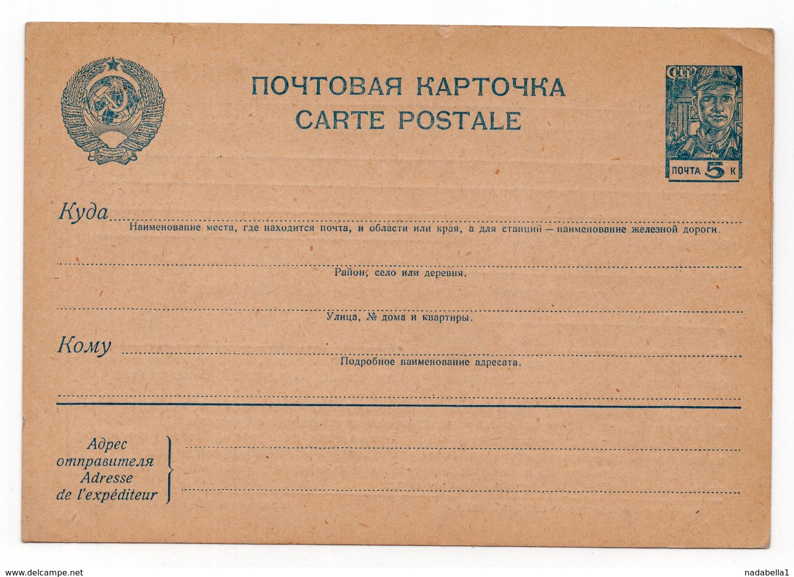 1930s RUSSIA, 5  KOP BLUE, STATIONERY CARD, MINT - ...-1949