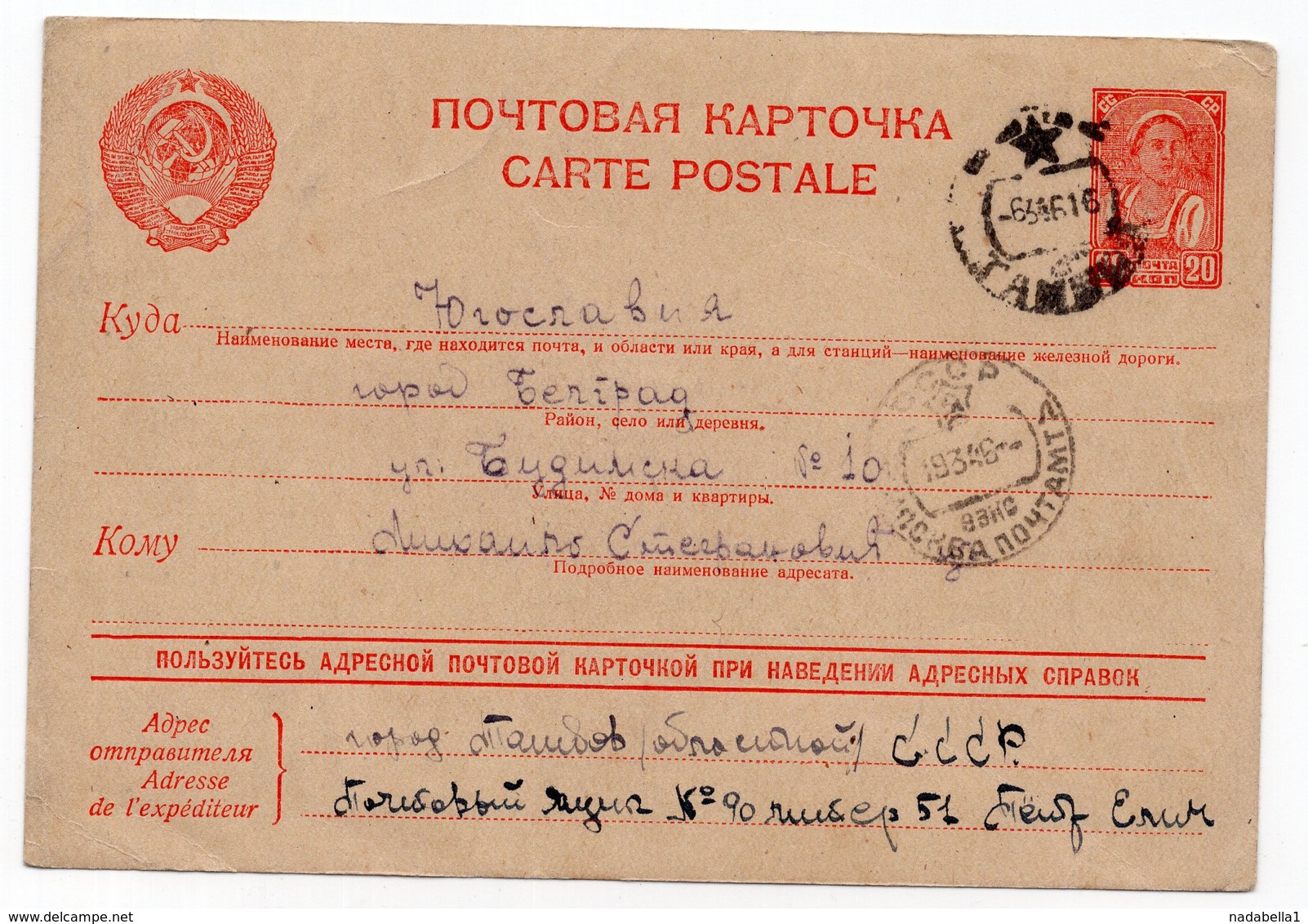 1946 RUSSIA, TAMBOV TO BELGRADE, SERBIA, YUGOSLAVIA, STATIONERY CARD, USED - ...-1949