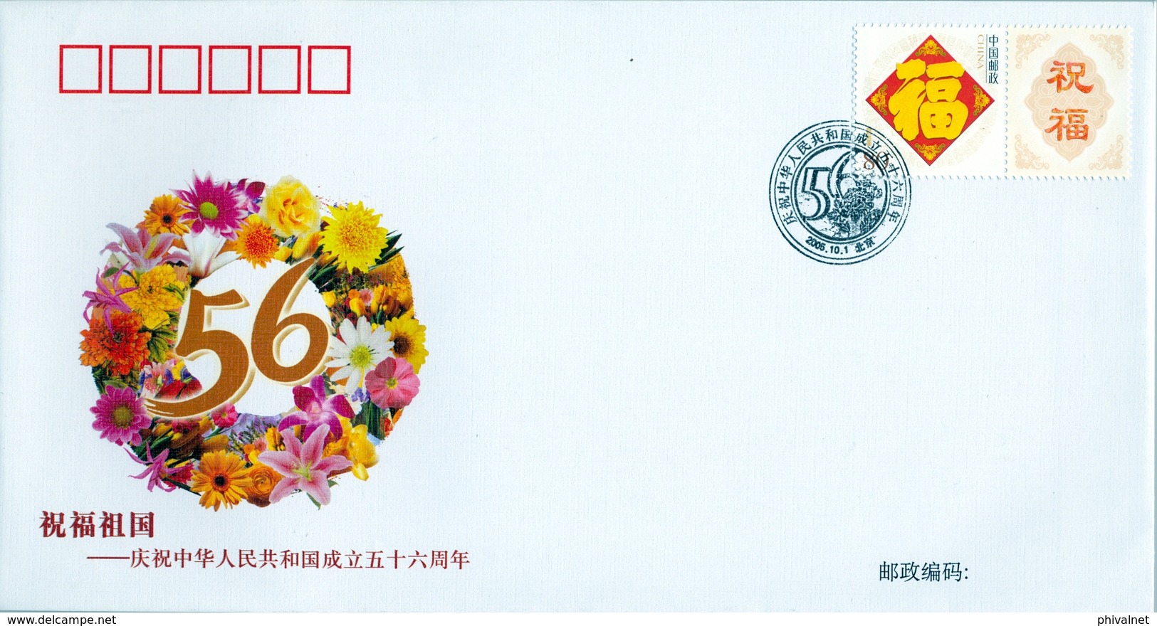 2005 , CHINA ,  S.P.D. - F.D.C. , YV. 4321 , 56º ANIVERSARIO DE LA FUNDACIÓN DE LA REPÚBLICA POPULAR CHINA - Lettres & Documents