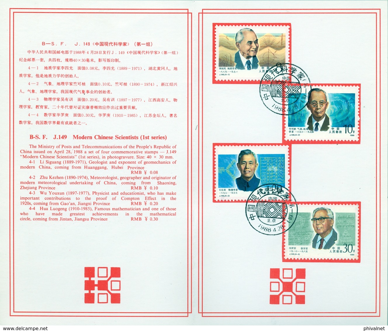 1988 , CHINA ,  MAT. DE PRIMER DIA , YV. 2878 / 81 , CIENTÍFICOS CHINOS DE LA ACTUALIDAD , MATEMÁTICAS , FÍSICA - Used Stamps
