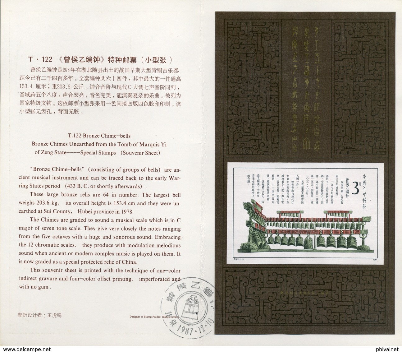1987 , CHINA ,  MAT. DE PRIMER DIA , YV. HB. 45 , CARILLON DE BRONCE DE 64 CAMPANAS , ARQUEOLOGIA , ANCIENT ART , BELLS - Used Stamps
