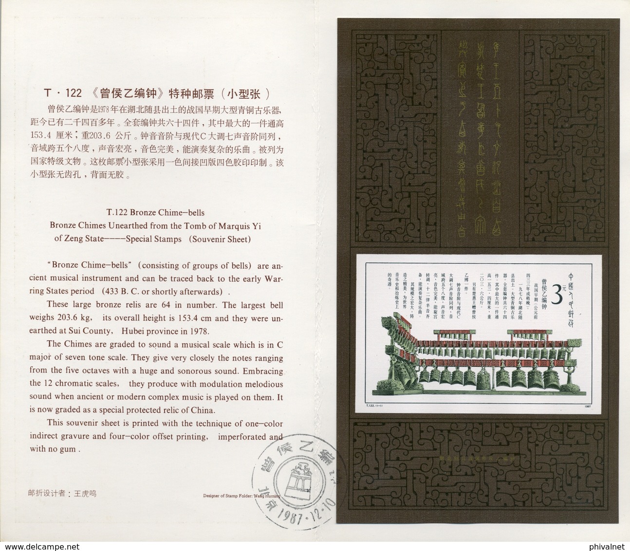 1987 , CHINA ,  MAT. DE PRIMER DIA , YV. HB. 45 , CARILLON DE BRONCE DE 64 CAMPANAS , ARQUEOLOGIA , ANCIENT ART , BELLS - Usati