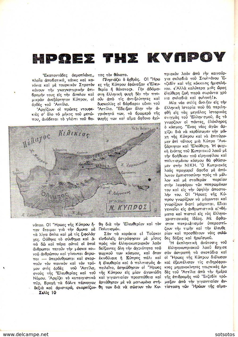 GREEK BOOK - Remember CYPRUS, ΑΓΩΝ της ΕΛΛΑΔΟΣ - ΗΡΩΕΣ της ΚΥΠΡΟΥ, Αθήναι 1975 20σέλιδο φυλλάδιο με ΣΠΑΝΙΑ ΦΩΤΟΓΡΑΦΗΣΗ.