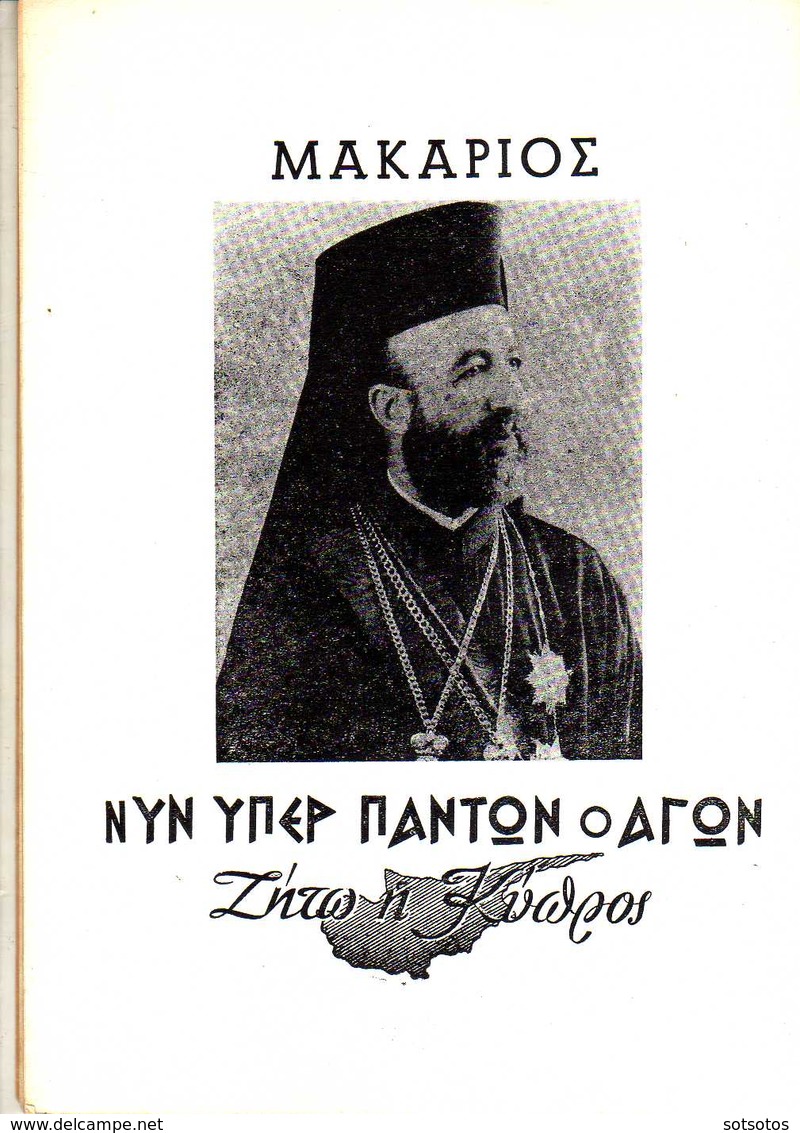 GREEK BOOK - Remember CYPRUS, ΑΓΩΝ της ΕΛΛΑΔΟΣ - ΗΡΩΕΣ της ΚΥΠΡΟΥ, Αθήναι 1975 20σέλιδο φυλλάδιο με ΣΠΑΝΙΑ ΦΩΤΟΓΡΑΦΗΣΗ.