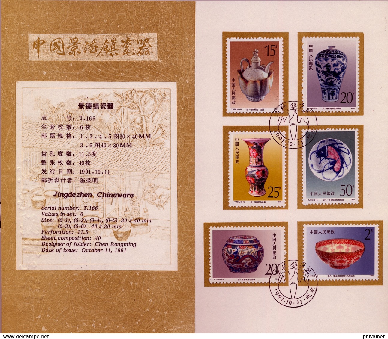 1991 , CHINA ,  MAT. DE PRIMER DIA , YV. 3087 / 3092 , CERÁMICA CHINA - Used Stamps