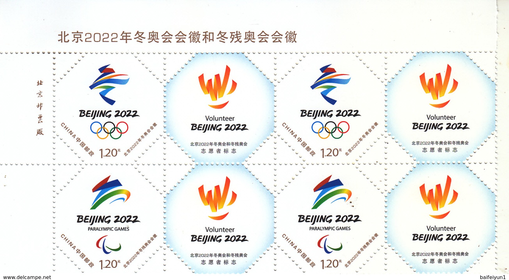 China 2019 Z-52 Emble Of BeiJing 2022 Olympic Winter Game And  Paralympic Winter Game And Volunteer Stamps Block - Winter 2022: Peking