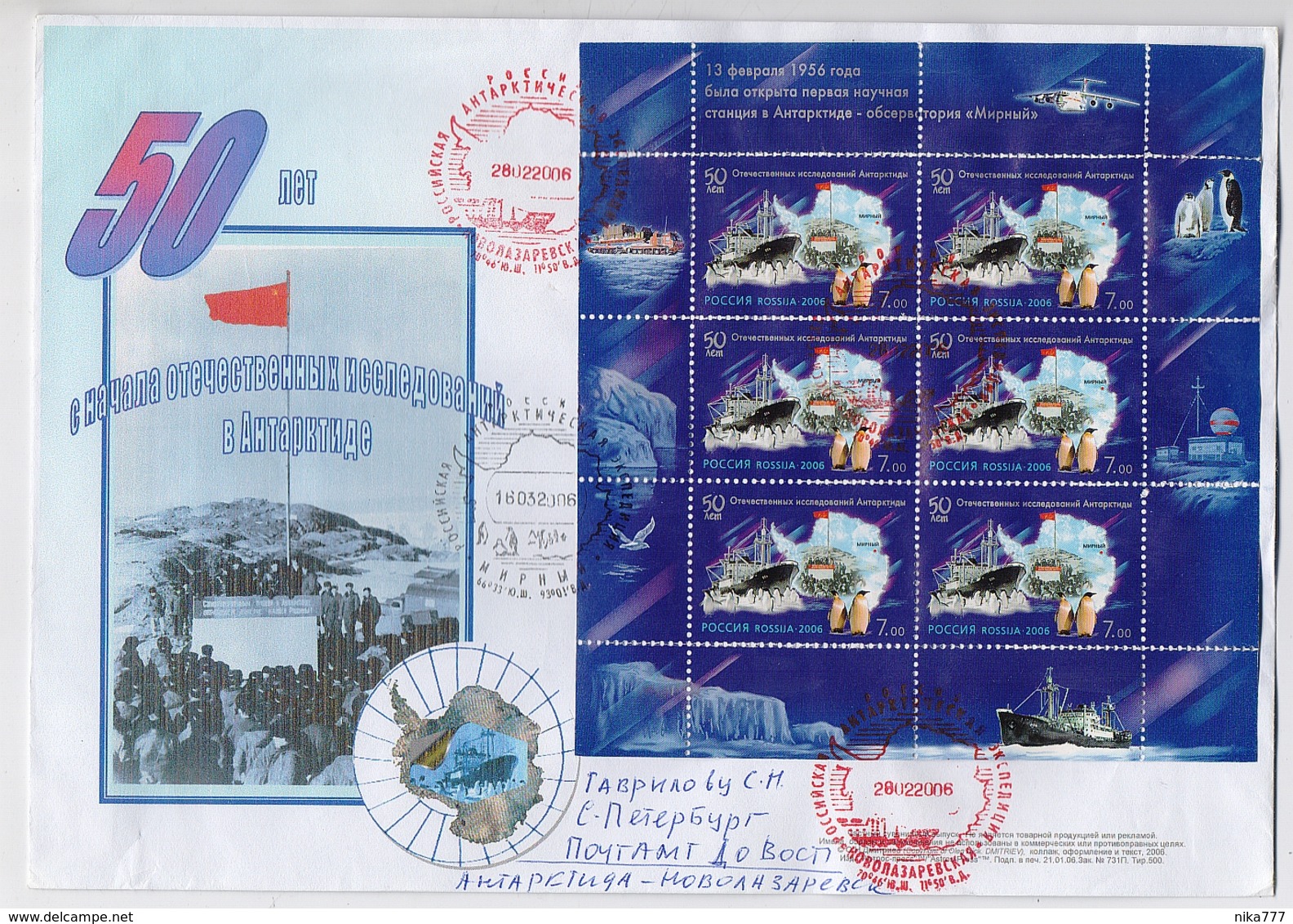 ANTARCTIC Novolasarevskaya Station Mirny Base Pole Mail RARE Cover USSR RUSSIA Block BF RARE - Bases Antarctiques