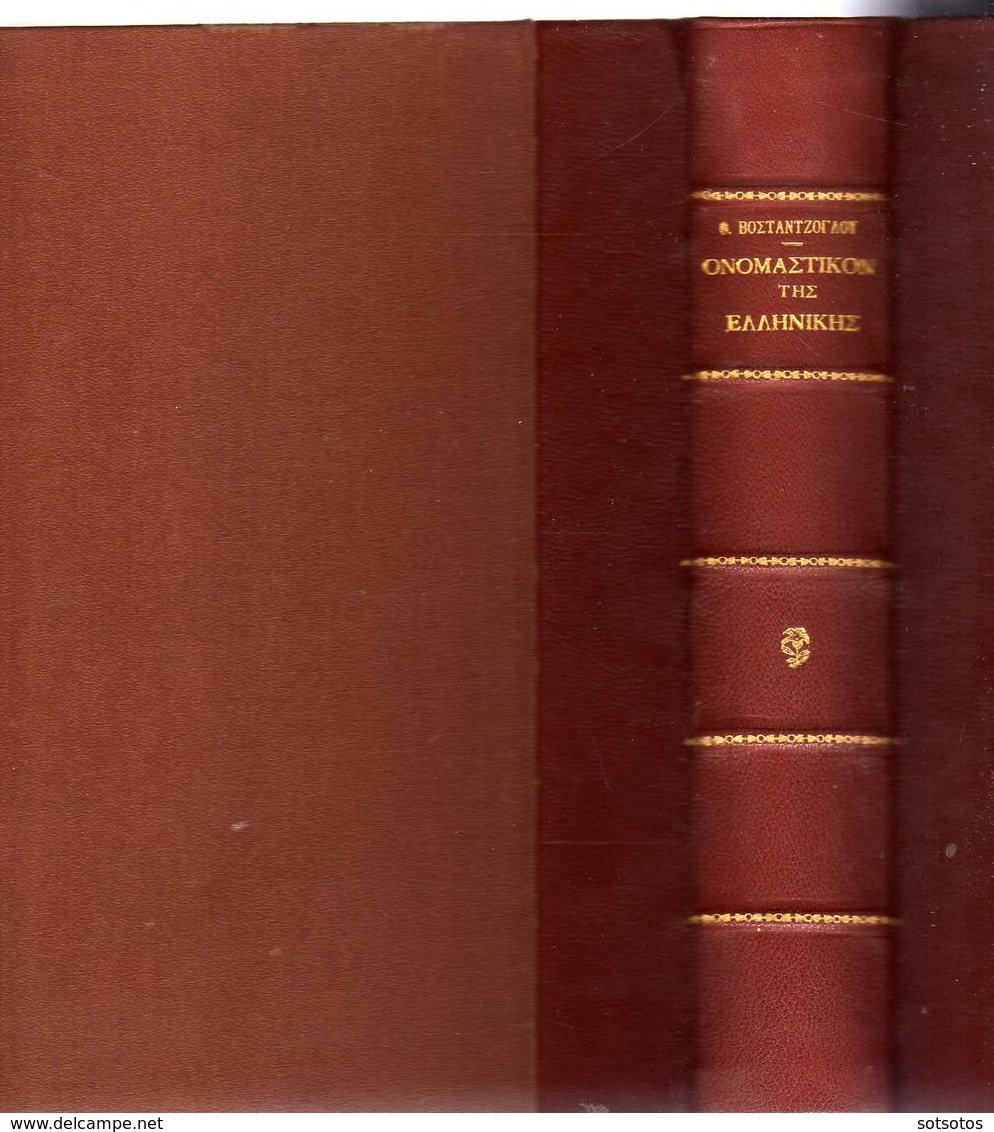 GREEK LEXICON: "EIKONOGRAPTON ONOMASTIKON" Lexicon Of The New Greek Language: Th. VOSTANTZOGLOU; With Tables Of Images F - Dictionnaires