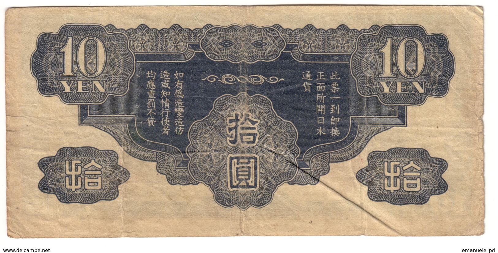 China Japanese Occupation 10 Yen 1940 With S/N - China