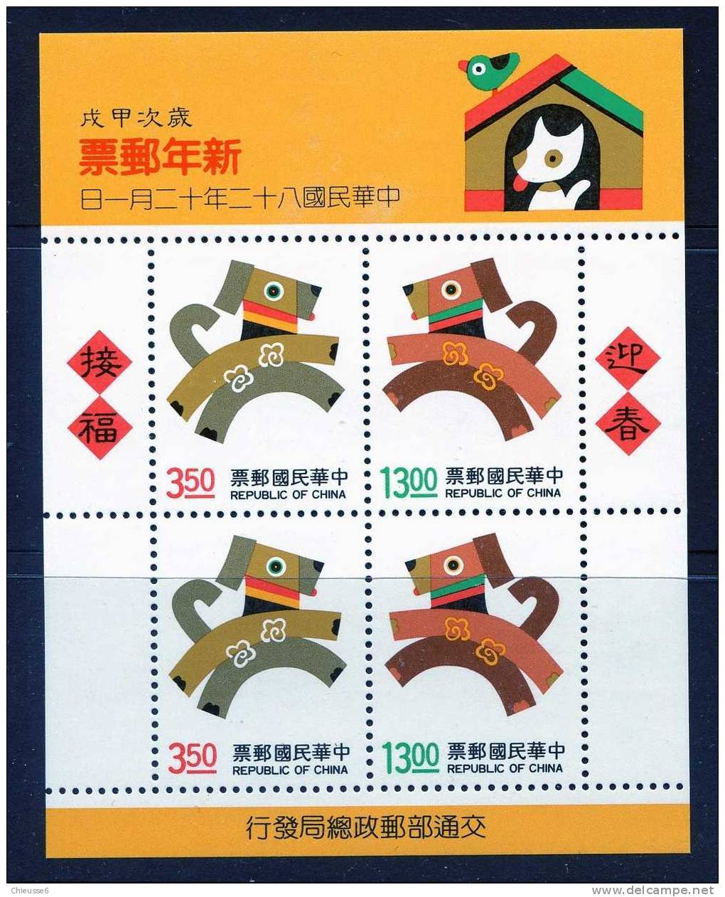 Formose ** Bloc N° 57 - Signe Du Zodiaque Chinois - Année Du Chien - - Blocks & Sheetlets