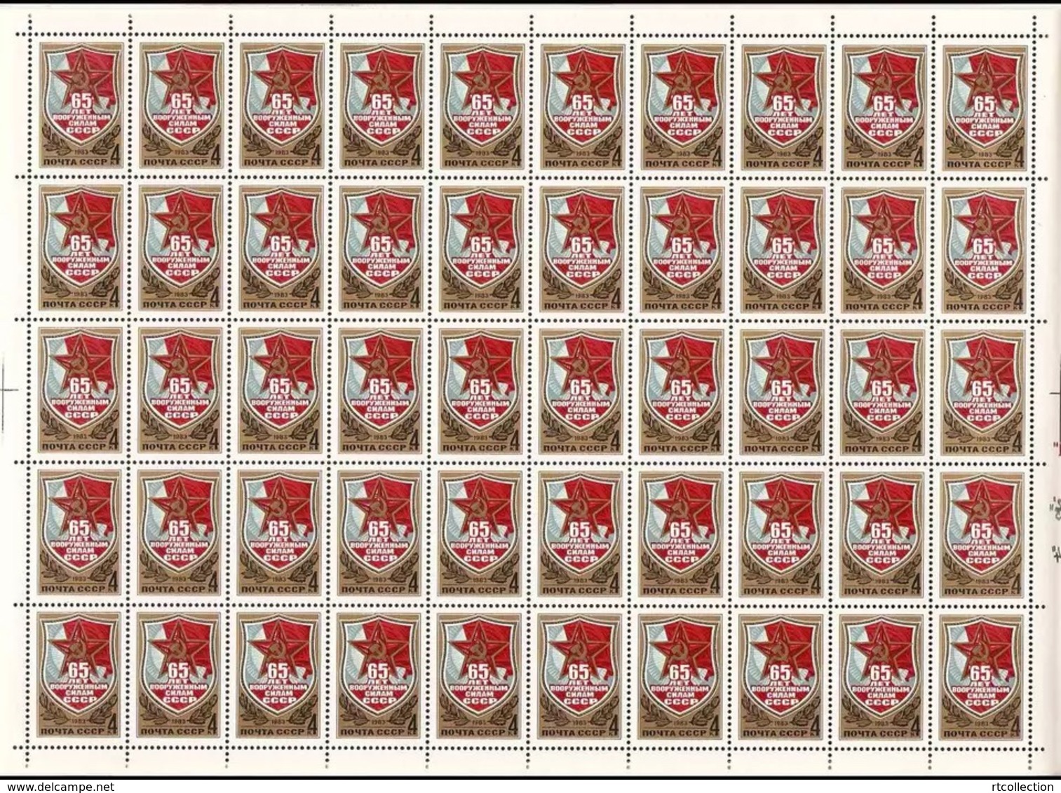 USSR Russia 1983 Sheet Armed Forces 65th Anniversary Military Coat Of Arms Celebrations Stamps MNH Sc 5116 Mi 5246 - Other & Unclassified