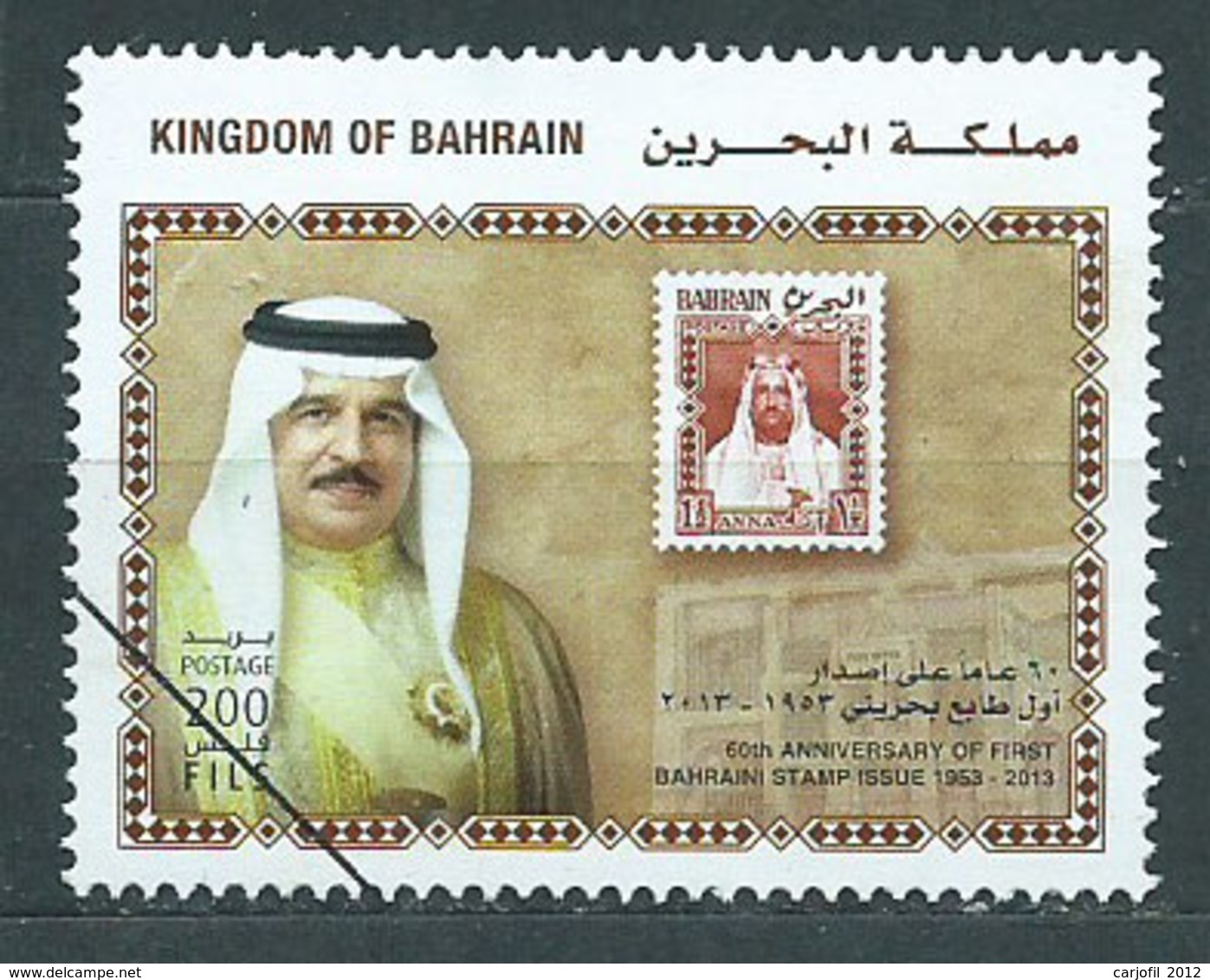 Baharain - Correo Yvert 877 Muestra - Bahrain (1965-...)