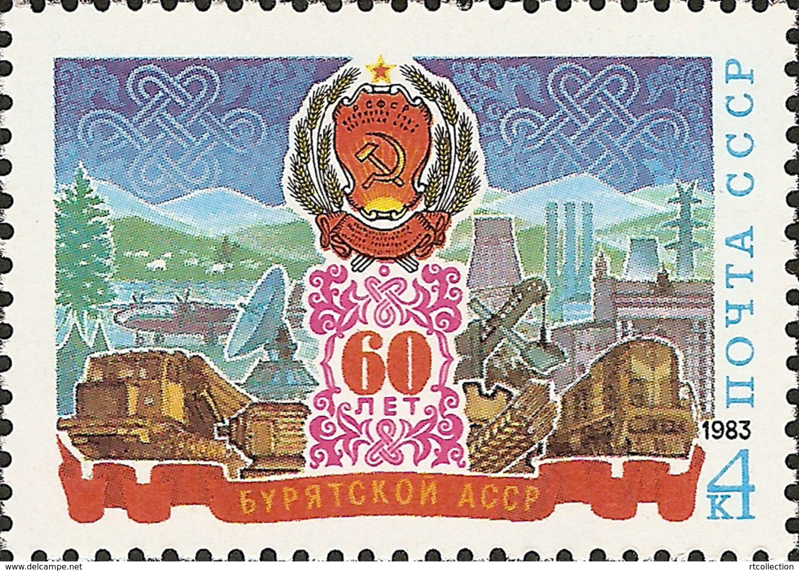 USSR Russia 1983 60th Anniversary Buryat ASSR Coat Of Arms Butyatia Industrial Panorama Geography Stamp MNH Michel 5271 - Other & Unclassified