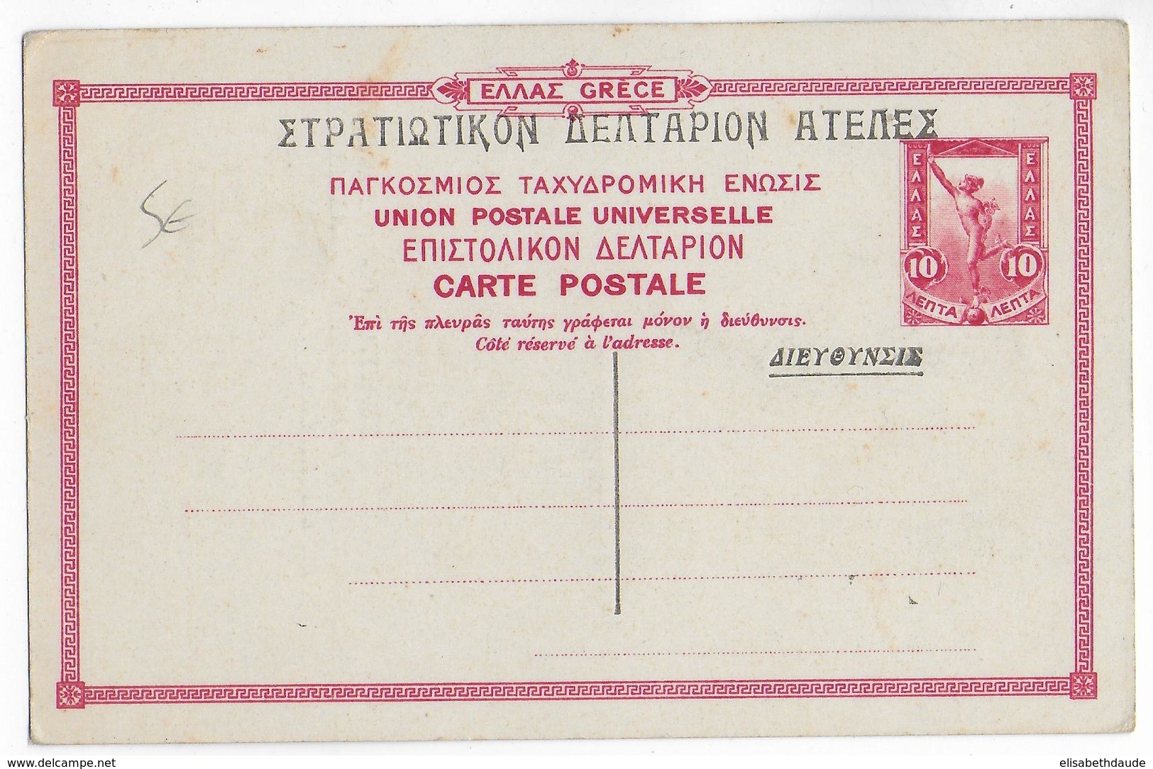 1912/1913 - GRECE - CARTE ENTIER ILLUSTREE BILDPOSTKARTE SURCHARGEE NEUVE - CORFOU - Postal Stationery