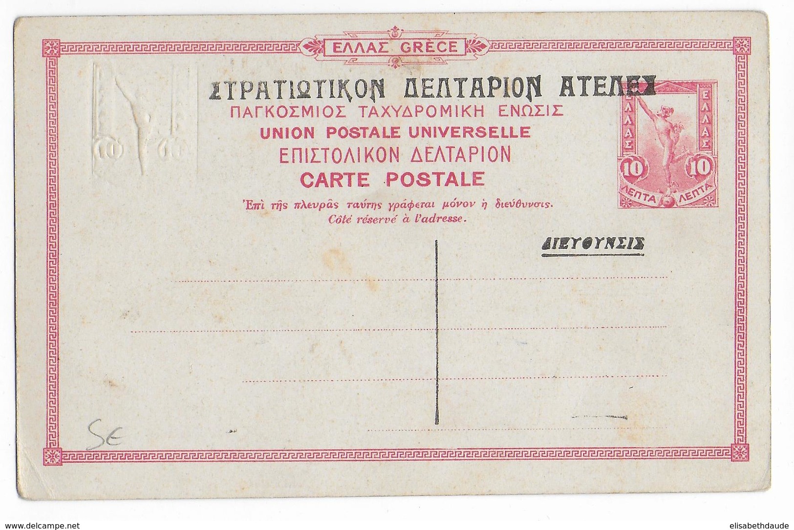 1912/1913 - GRECE - CARTE ENTIER ILLUSTREE BILDPOSTKARTE SURCHARGEE NEUVE - CORFOU - Postal Stationery